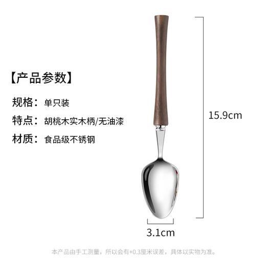 品雅胡桃木甜品勺（礼盒装）MYD-9080 商品图5