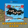 【新书】大海里在排什么队？——精装 4岁以上 大村知子 海洋动物认知 数字秩序规则 亲子互动 趣味性 蒲蒲兰绘本馆旗舰店 商品缩略图0