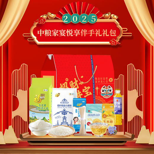 2025中粮家宴悦享伴手礼礼包H型 商品图0