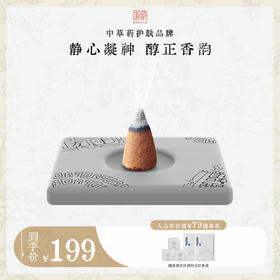 国韵方寸塔香1个，静心凝神，醇正香韵