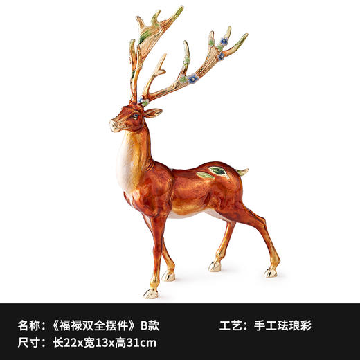 罗比罗丹珐琅彩工艺鹿摆件创意玄关电视柜工艺开业礼品结婚礼物罗比罗丹摆件福禄双全 商品图6