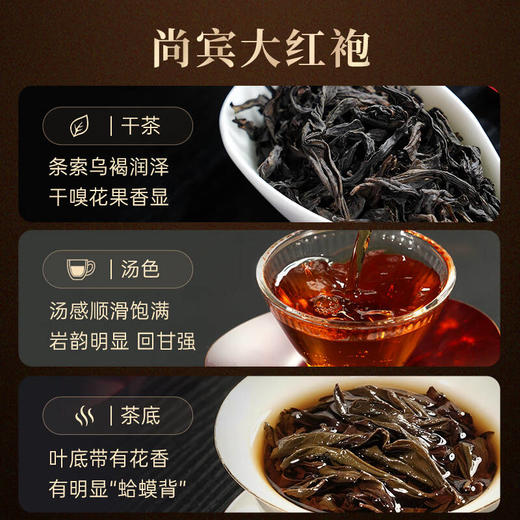 华祥苑-21g尚宾特级茶大红袍+肉桂+金骏眉品鉴茶 商品图4