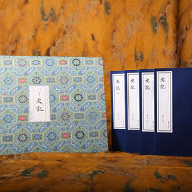 线装：《史记：归有光评点本》（全二十册）