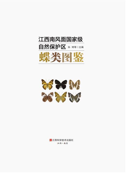 江西南风面国家级自然保护区蝶类图鉴 商品图1