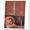 针灸六经法要  吴雄志 著 中国中医药出版社 书籍 太湖学堂 针灸学伤寒六经辨证伤寒论伤寒经方书籍畅销书籍 商品缩略图3