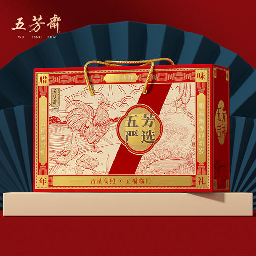 五芳斋 徽州腊味礼盒五芳吉祥1530g 商品图0