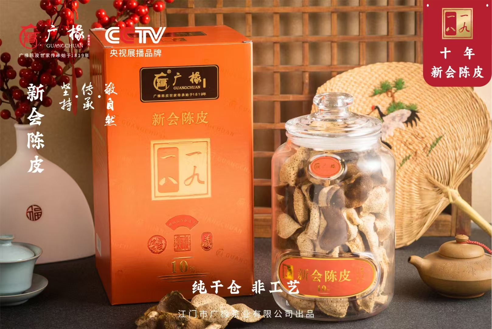 太原现货【广椽新会陈皮】礼盒装250g