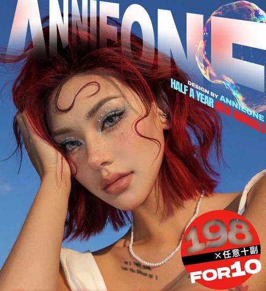 AnnieOne半年抛39/一副59/两副79/三副138/六副198/十副,最高度数800 商品图0