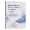 面向船员不安全行为的海上事故风险交互及预测研究 商品缩略图2
