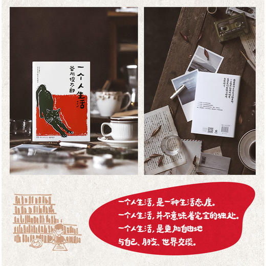 一个人生活 商品图2
