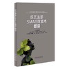 陈氏面部SMAS除皱术图谱 除皱术相关支持韧带 除皱术相关表情肌 面部除皱术 面部修复手术 9787571025359湖南科学技术出版社 商品缩略图1
