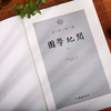 文白对照 困学纪闻（全三册） 商品缩略图4