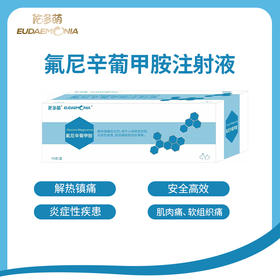 氟尼辛葡甲胺注射液