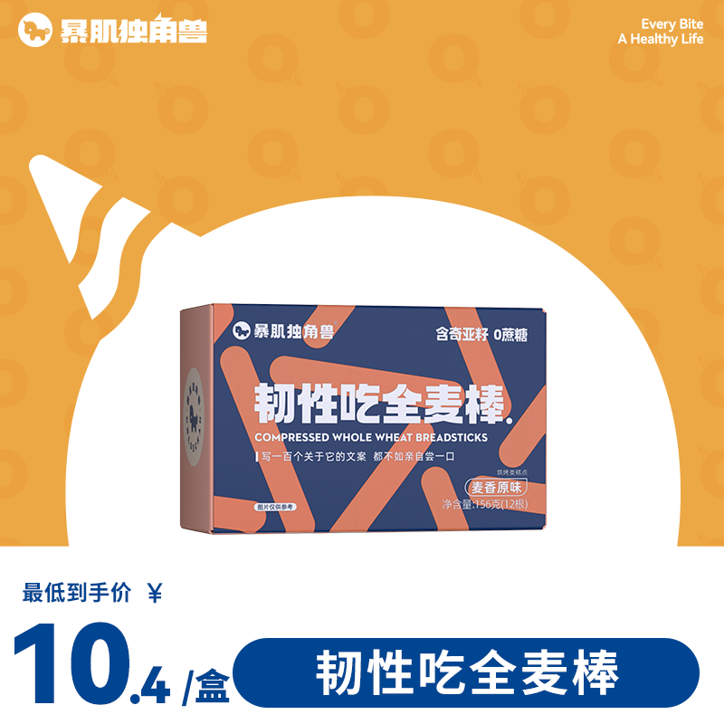 巨硬贼耐啃！无聊解馋零食全麦小钢筋 高蛋白 无蔗糖 添加奇亚籽 156g/盒