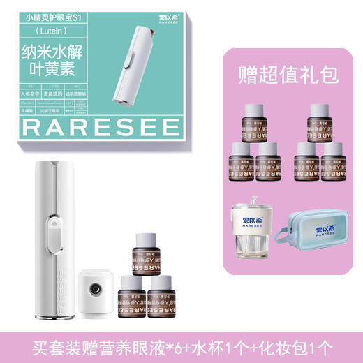 【赠护眼礼包】雾以希护眼宝/护眼喷雾 眼液4ml*3/雾化仪器/雾化头 商品图10