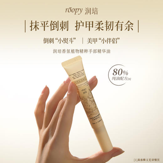 秋冬护肤！【洗护好物|润培指缘油/手部护理系列】甄选天然植物萃取，与国际调香师联手特调香味，留香持久，质地轻盈水嫩吸收快，长效保湿呵护手部肌肤不干燥，多种规格可选 商品图2