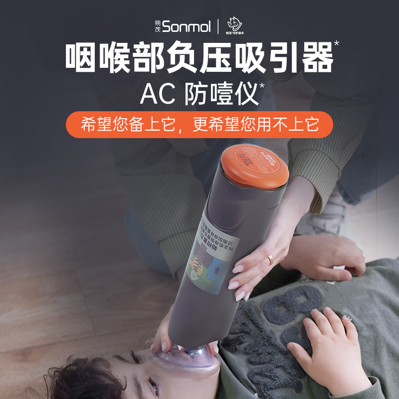 朔茂Sonmol  便携款 海姆立克防噎仪防窒息急救自救海姆立克神器