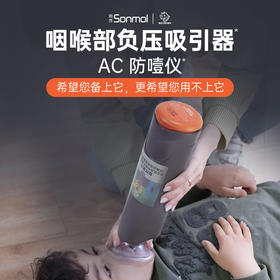 朔茂Sonmol  便携款 海姆立克防噎仪防窒息急救自救海姆立克神器