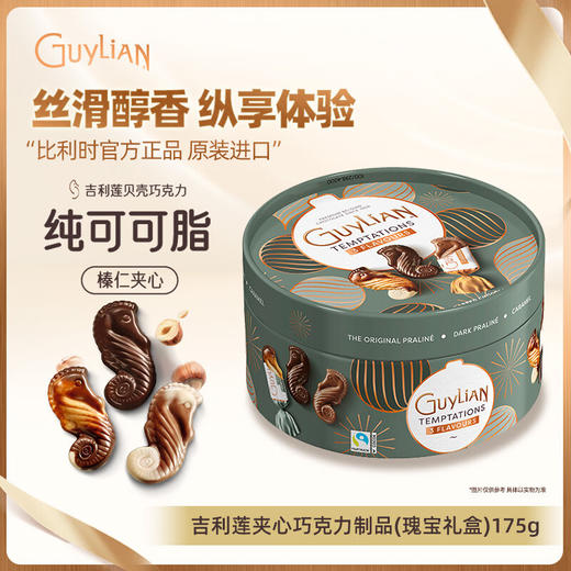 吉利莲夹心巧克力制品瑰宝礼盒175g/045531 配方升级美味加倍一盒约17粒 商品图0