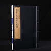 双百鹿斋-观世音菩萨经咒集刊   手工宣纸 商品缩略图1