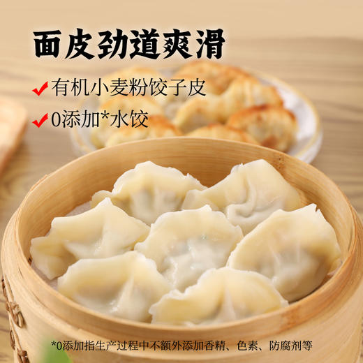 【师兄说比肉饺还要好吃】菌鲜素饺 翡翠荠菜素饺有机小麦粉做的高端水饺 平民价格 0添加饺子 商品图2