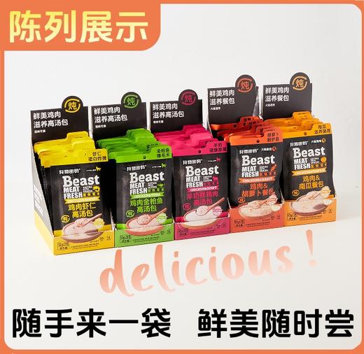 狩猎密码 宠物餐包补水高汤包整盒装 妙鲜包 宠物零食 线下专供 商品图3
