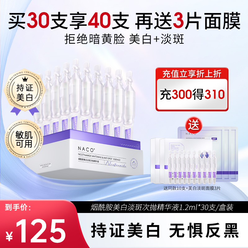 【老客专属福利】烟酰胺美白淡斑次抛精华液（赠送同款次抛精华液）+面膜