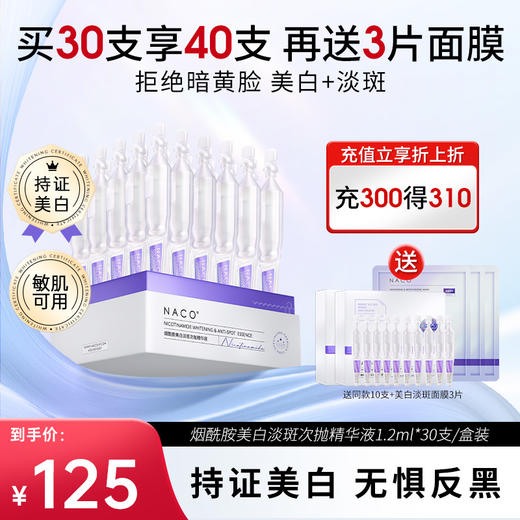【老客专属福利】烟酰胺美白淡斑次抛精华液（赠送同款次抛精华液）+面膜 商品图0