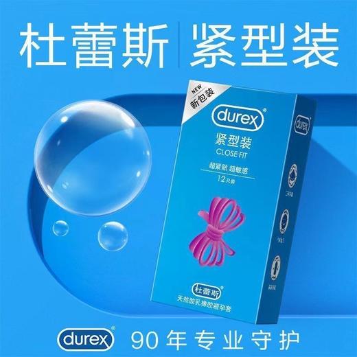 杜蕾斯 紧型装天然胶乳橡胶避孕套 12只/盒 商品图2