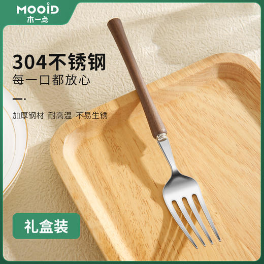 品雅胡桃木餐叉（礼盒装）MYD-9083 商品图0