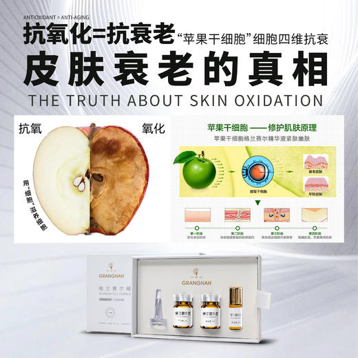 格兰纳 | 格兰赛尔精华 商品图2