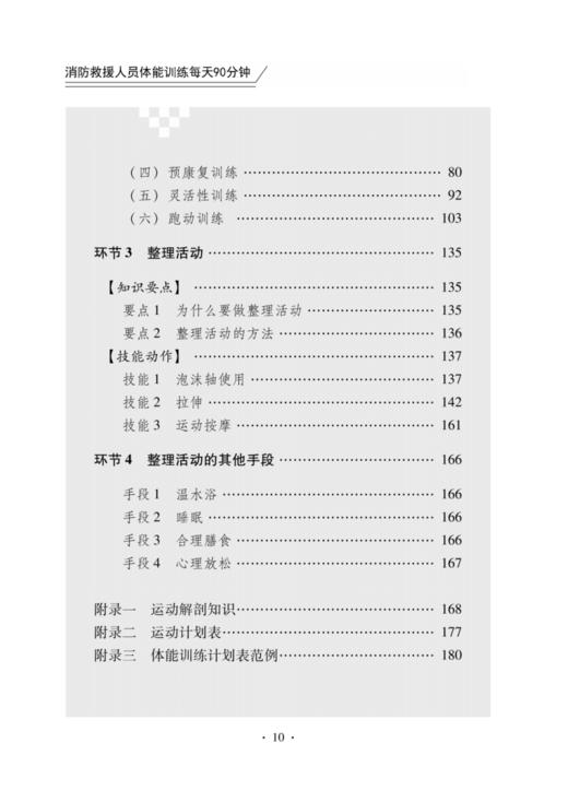 消防救援人员体能训练每天90分钟 商品图2