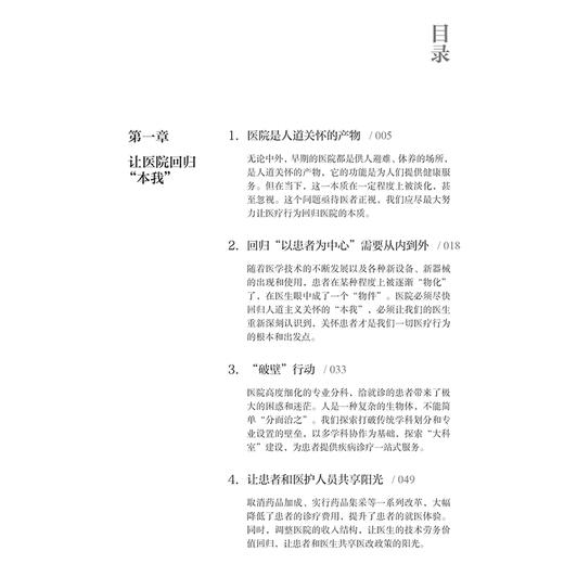 院长札记 构建全新就医体验的新型医院 主编麦刚 介绍了医院发展总体历程和五代医院顶层设计形成思路9787117369770人民卫生出版社 商品图3