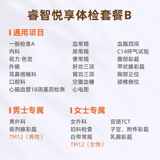 爱康国宾 睿智悦享体检套餐B 商品图1