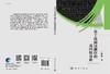 基于高通量测序的基因组分析/王峥峰 商品缩略图2