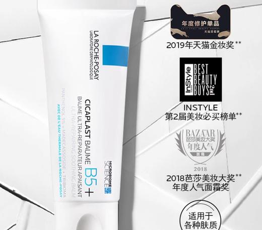 理肤泉新B5多效修复霜 100/ml 商品图3