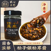 松子姬松茸酱 净素配料 拌菜拌面下饭酱 商品缩略图0