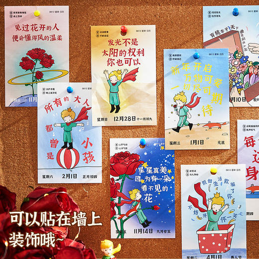 【每天都有多彩祝福】2026年新款小王子B612星球日历 高颜值卡通暖心插画日历文创礼物 商品图1