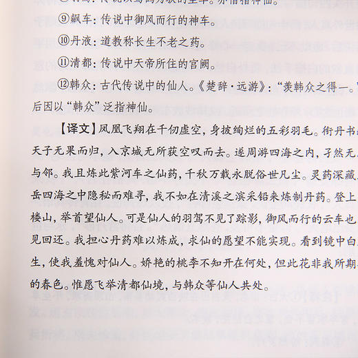 李白全集（全四册） 商品图5