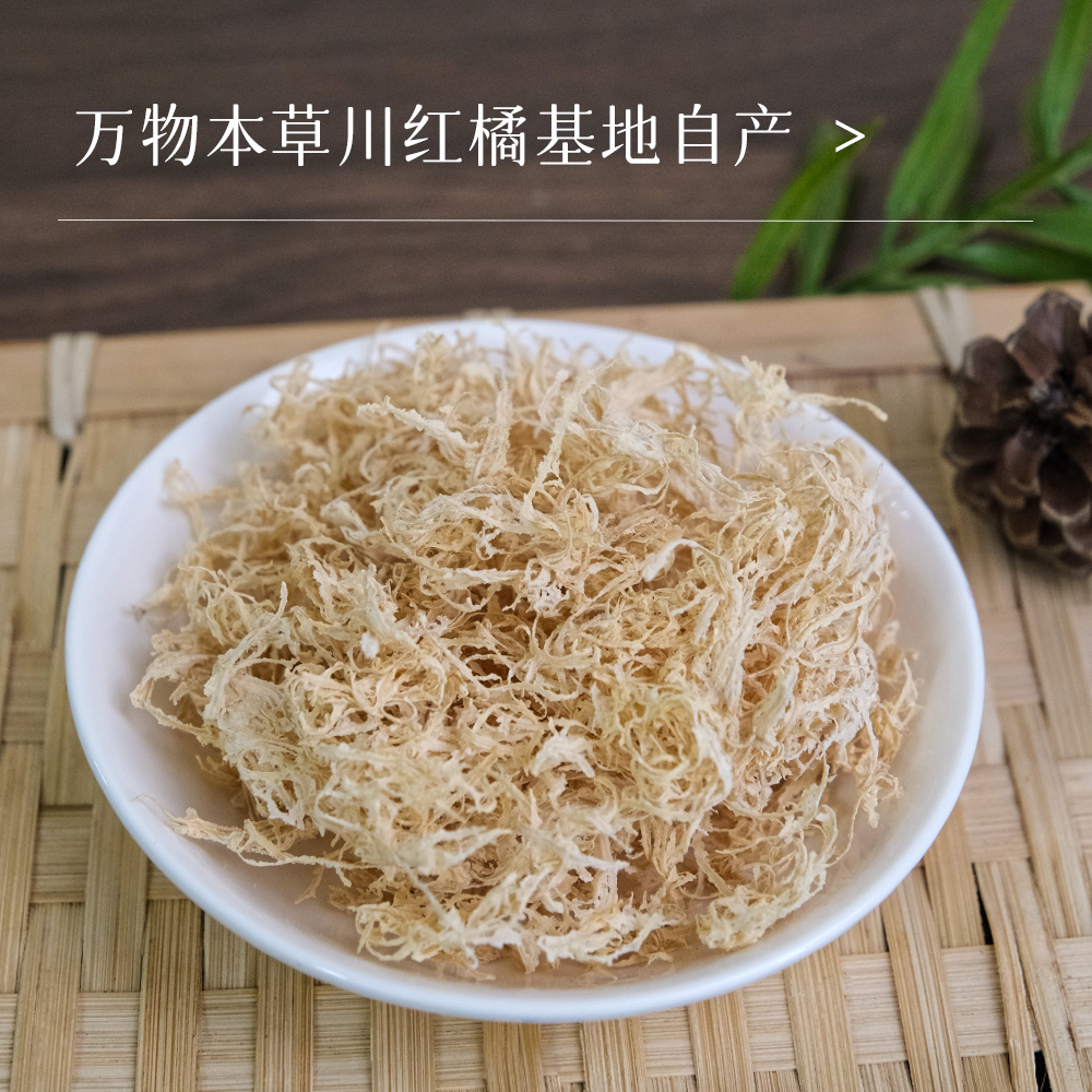 万物本草老树川红橘橘络 正宗大红袍纯手撕橘络 精品橘瓤丝橘筋茶可泡水 无农残