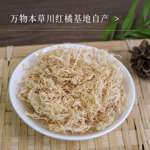 万物本草老树川红橘橘络 正宗大红袍纯手撕橘络 精品橘瓤丝橘筋茶可泡水 无农残 商品图0