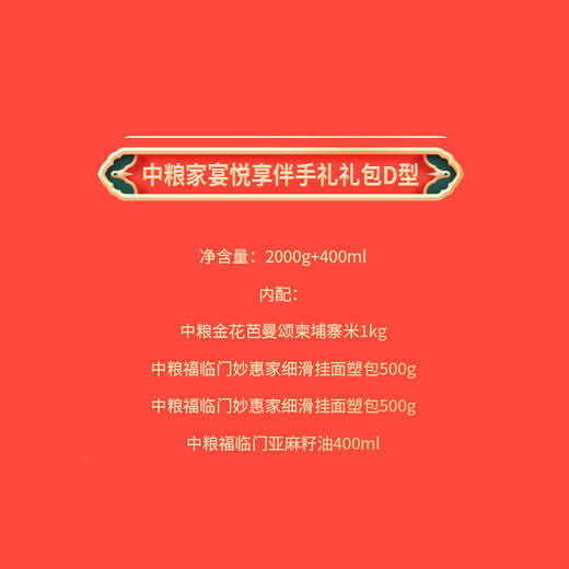 2025中粮家宴悦享伴手礼礼包D型 商品图1