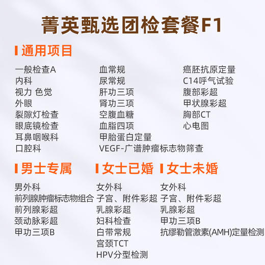 爱康国宾 菁英甄选团检套餐F1 商品图1