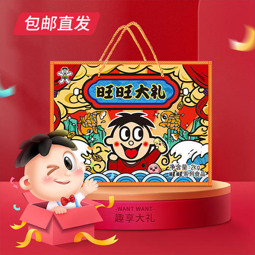 旺旺 大礼盒2KG【GA】【包邮直发】 商品图0