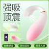 【女用器具】安可尼 桃喜吮吸震动APP遥控情趣跳蛋 商品缩略图2