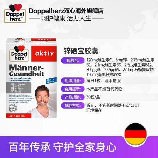 【德国双心】锌元素锌硒宝补锌成年男士 商品图3