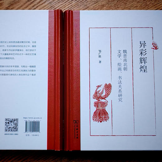 异彩辉煌：魏晋南北朝文学、绘画、书法关系研究(浙江大学文学院学术文库) 商品图4