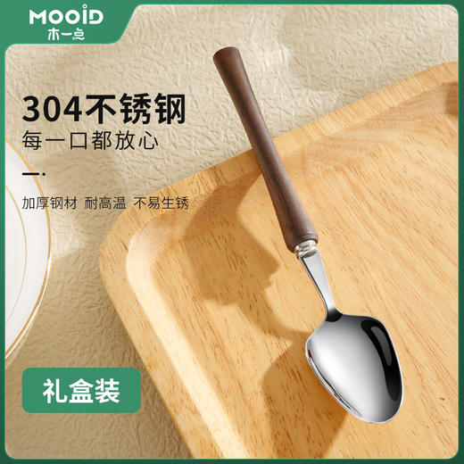 品雅胡桃木甜品勺（礼盒装）MYD-9080 商品图0