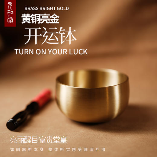 养元节｜直播专属｜黑金吉祥钵 ｜亮金开运钵「赠送价值499颂钵疗愈课程」｜元和学院 商品图1