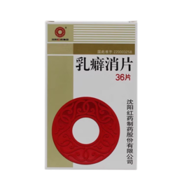 KJ 乳癖消片 36片 沈阳红药